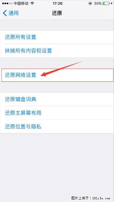 iPhone6S WIFI 不稳定的解决方法 - 生活百科 - 保山生活社区 - 保山28生活网 bs.28life.com