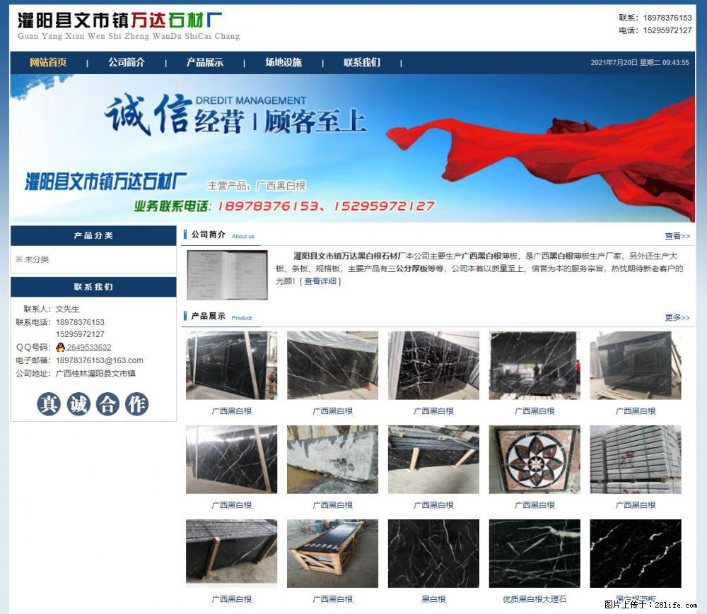 灌阳县文市镇万达石材厂 www.shicai3.cn - 网站推广 - 广告专区 - 保山分类信息 - 保山28生活网 bs.28life.com
