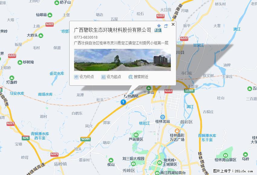 广西碧欧生态环境材料股份有限公司 www.bioeem.com - 新手上路 - 保山生活社区 - 保山28生活网 bs.28life.com