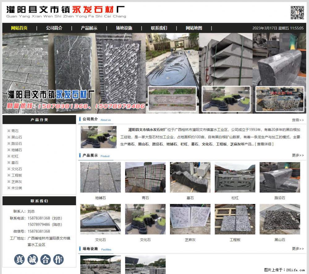 灌阳县文市镇永发石材厂 www.shicai89.com - 新手上路 - 保山生活社区 - 保山28生活网 bs.28life.com