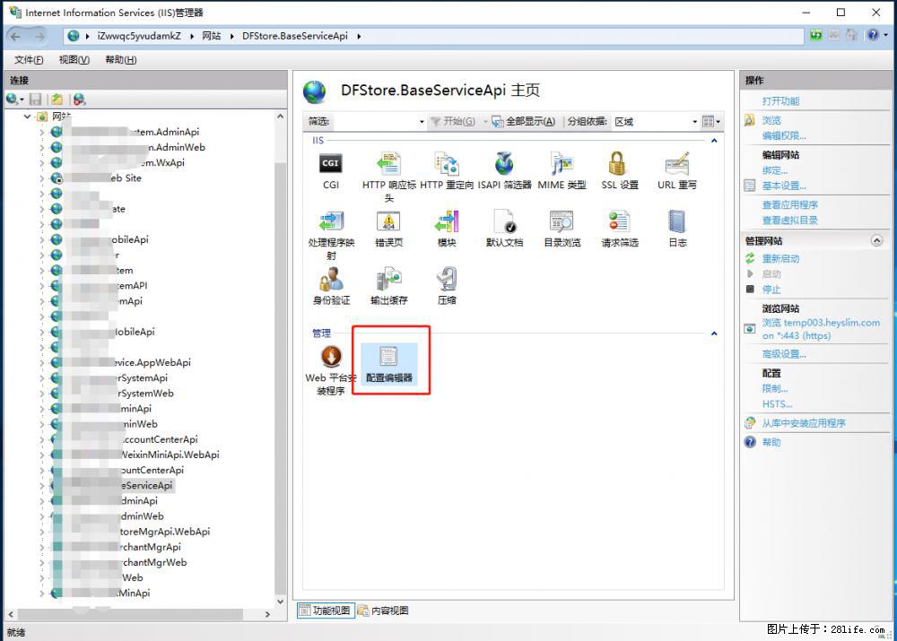 IIS7上传大文件报错：未显示页面，因为请求实体过大，HPPT状态码为413错误。 - 生活百科 - 保山生活社区 - 保山28生活网 bs.28life.com