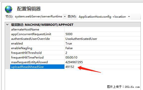 IIS7上传大文件报错：未显示页面，因为请求实体过大，HPPT状态码为413错误。 - 生活百科 - 保山生活社区 - 保山28生活网 bs.28life.com
