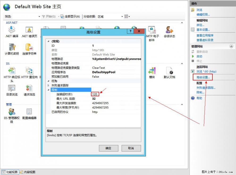 IIS7上传大文件报错：未显示页面，因为请求实体过大，HPPT状态码为413错误。 - 生活百科 - 保山生活社区 - 保山28生活网 bs.28life.com