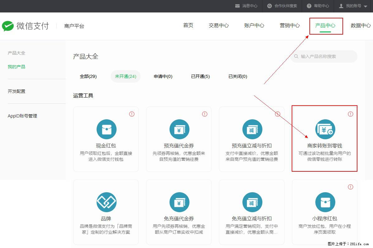 微信小程序开发,如何实现提现到用户微信钱包? - 生活百科 - 保山生活社区 - 保山28生活网 bs.28life.com