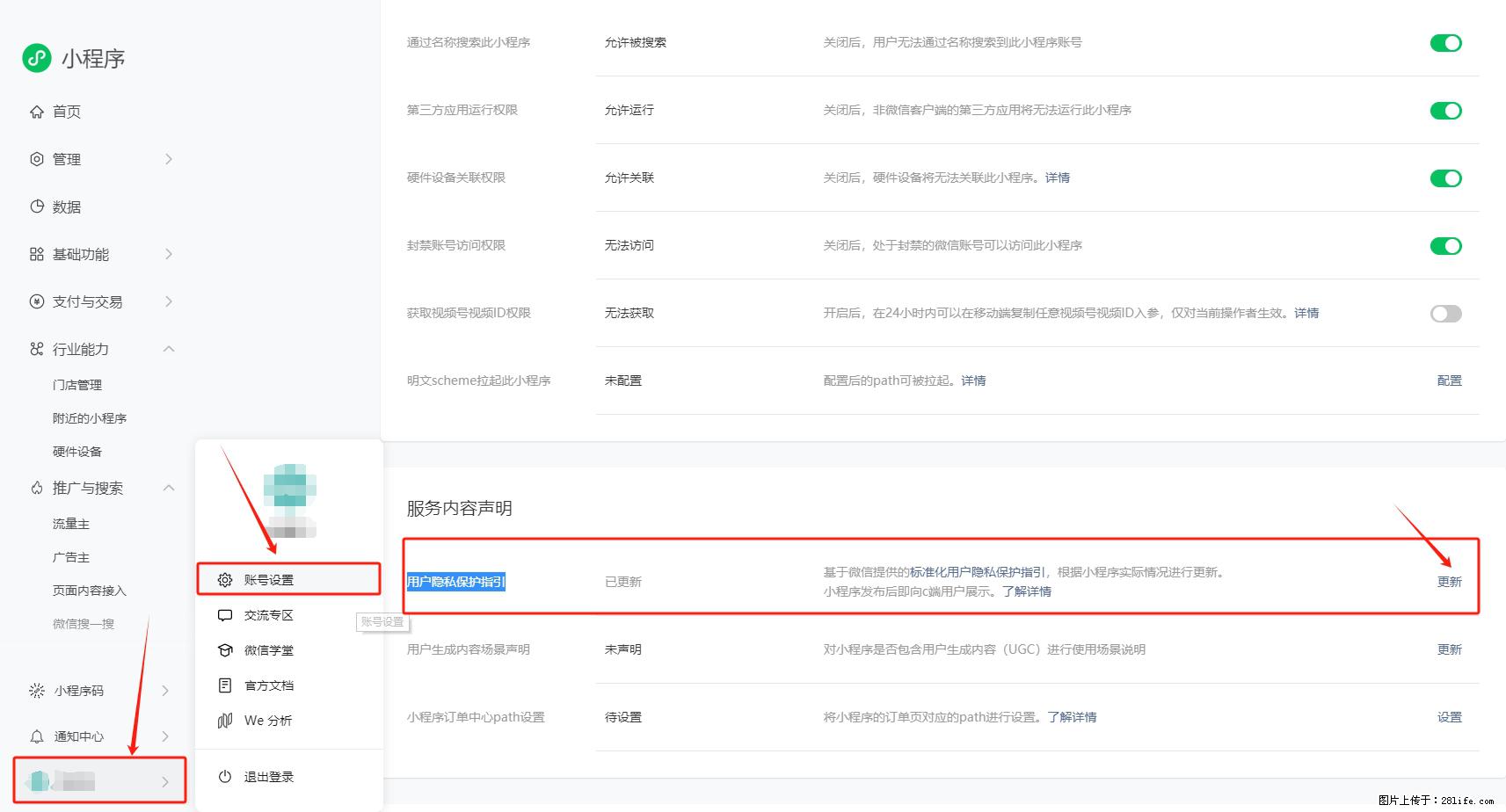微信小程序,在哪里设置【用户隐私保护指引】? - 生活百科 - 保山生活社区 - 保山28生活网 bs.28life.com