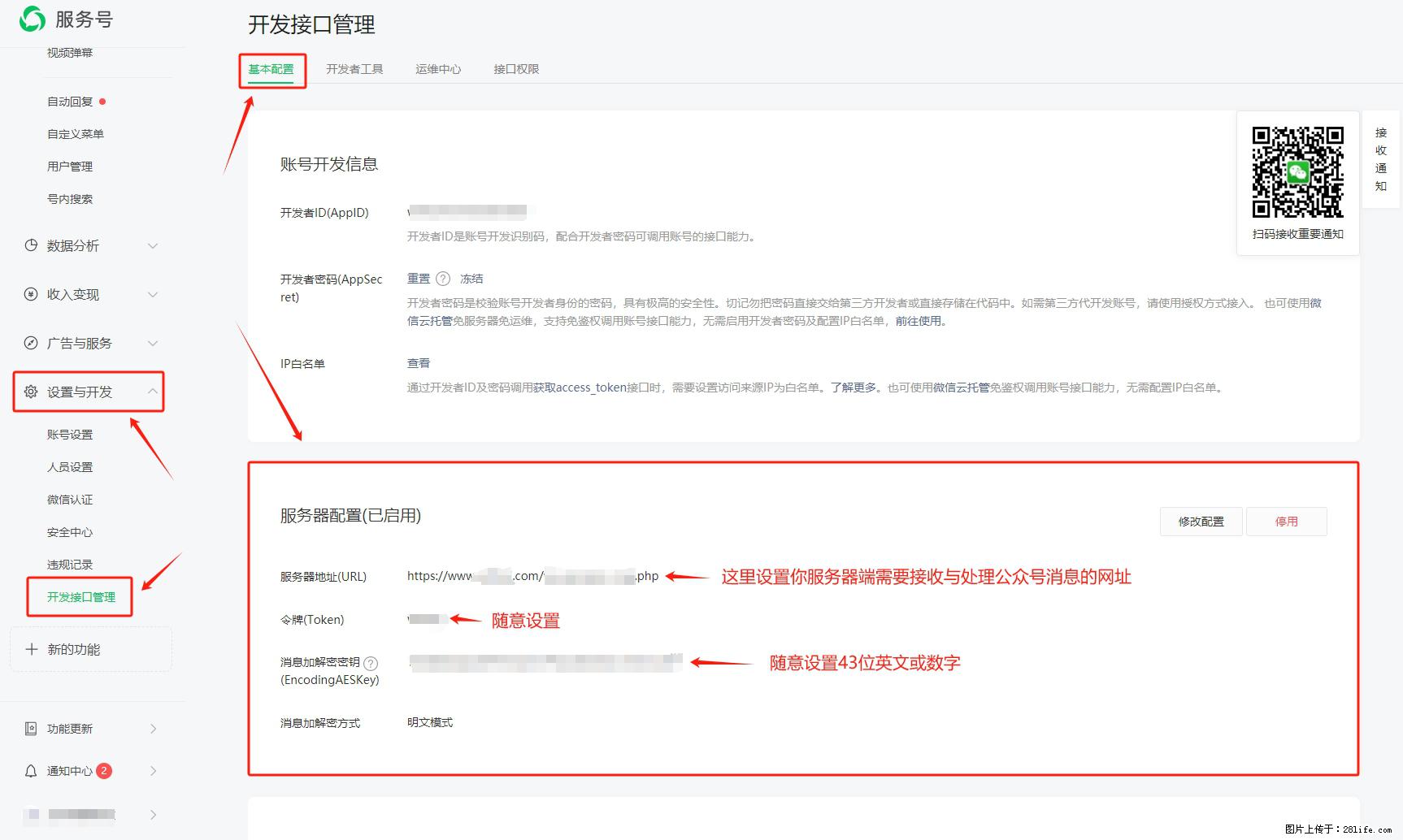 微信公众号机器人如何开发?服务器端以PHP为例 - 生活百科 - 保山生活社区 - 保山28生活网 bs.28life.com