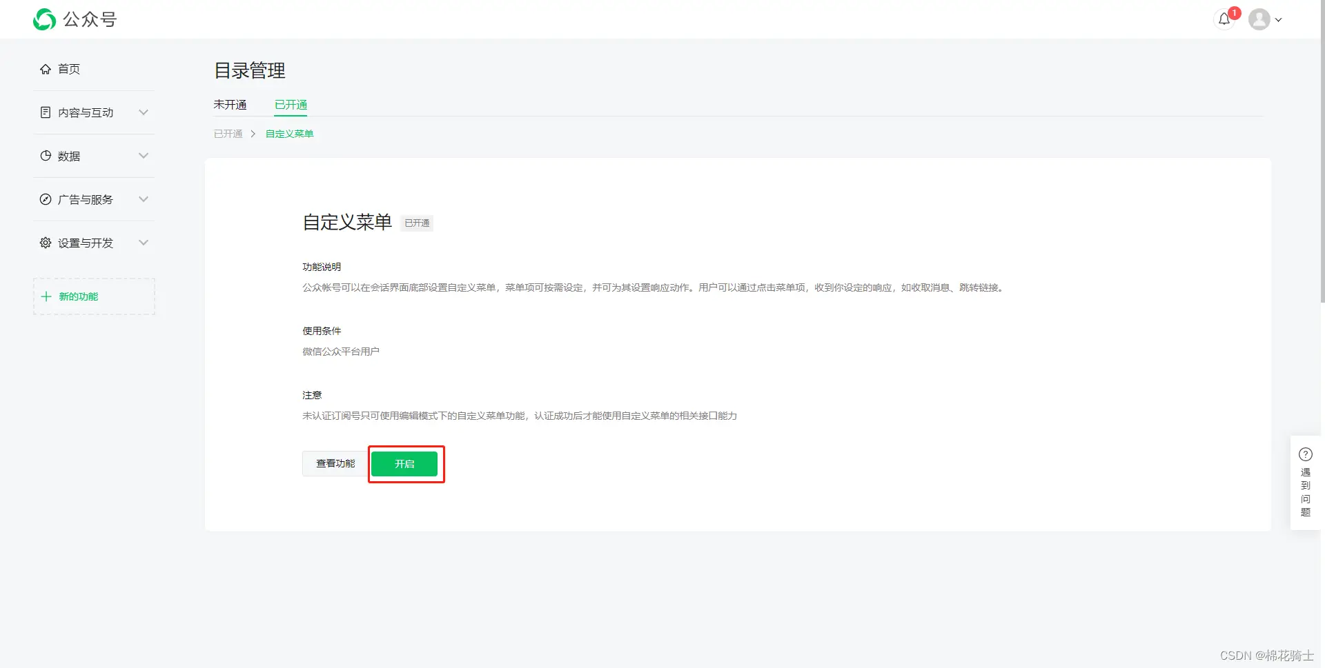 微信公众号自定义菜单如何与服务器配置同时启用 - 生活百科 - 保山生活社区 - 保山28生活网 bs.28life.com