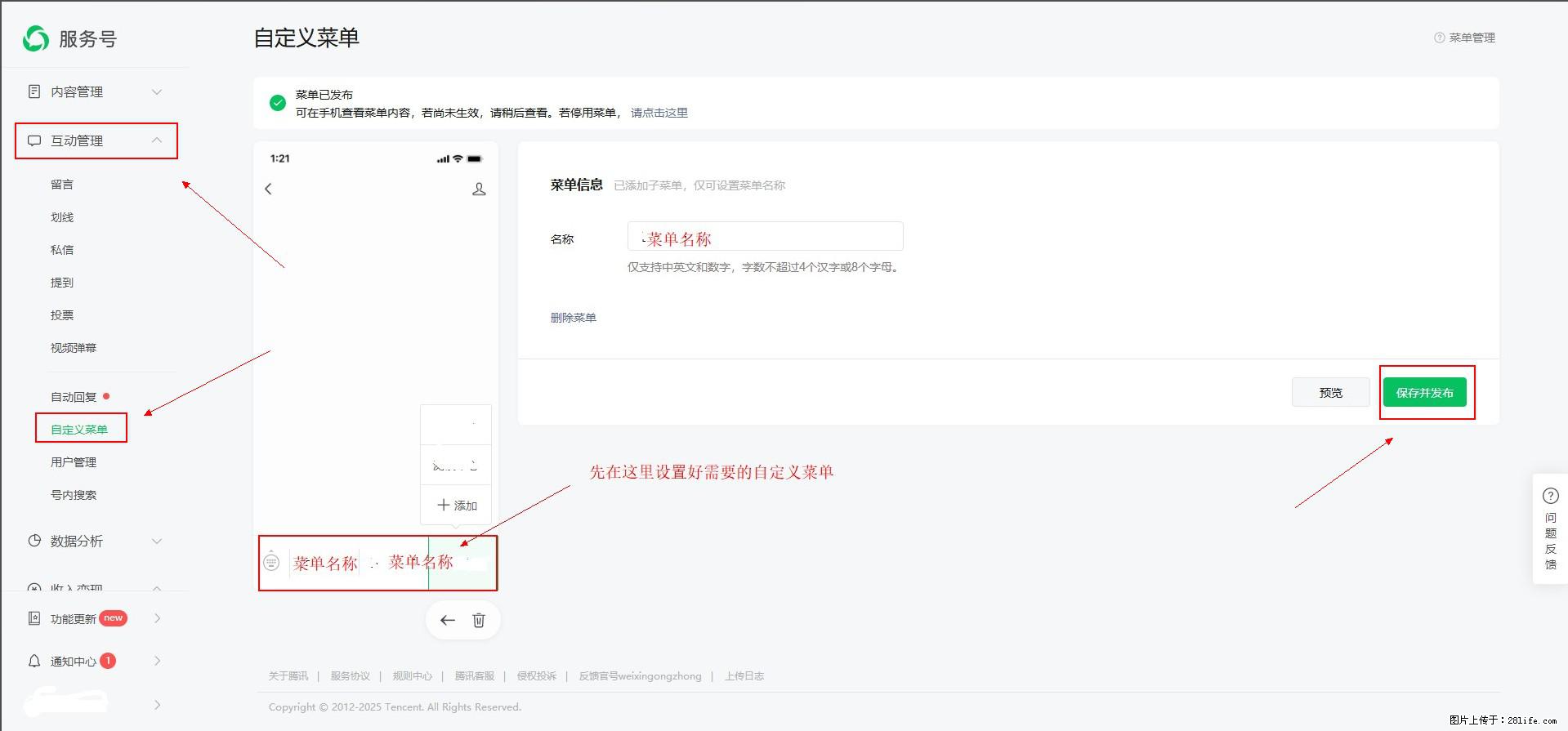 微信公众号自定义菜单如何与服务器配置同时启用 - 生活百科 - 保山生活社区 - 保山28生活网 bs.28life.com