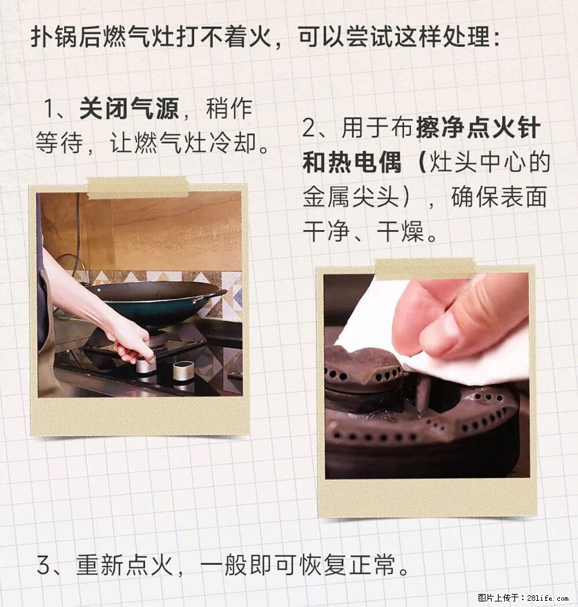 煲汤煮面时，溢锅了，清理干净后，燃气灶却一直点不着火怎么办？ - 家居生活 - 保山生活社区 - 保山28生活网 bs.28life.com
