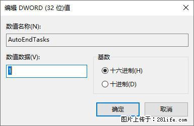 电脑windows10如何设置关机时自动结束任务快速关机 - 技术交流 - 保山生活社区 - 保山28生活网 bs.28life.com