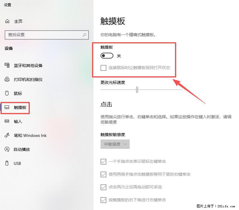 笔记本电脑win10如何禁用鼠标触摸板 - 技术交流 - 保山生活社区 - 保山28生活网 bs.28life.com