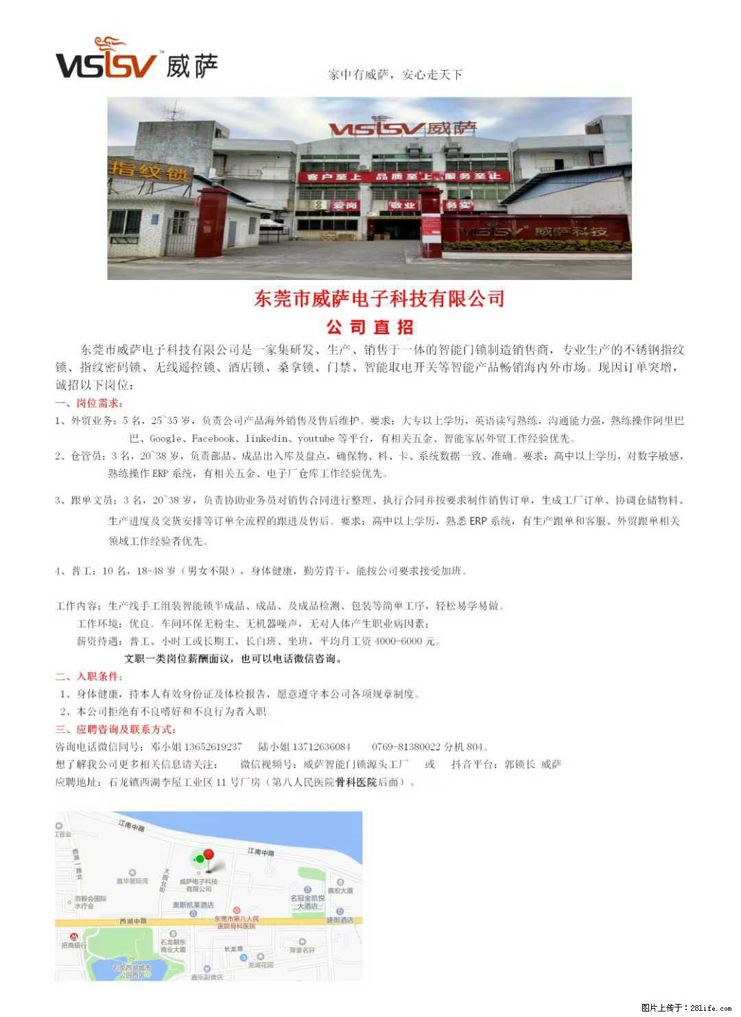 【东莞市威萨电子科技有限公司】公司直招:外贸业务、仓管员、跟单文员、普工 - 其他招聘信息 - 招聘求职 - 保山分类信息 - 保山28生活网 bs.28life.com