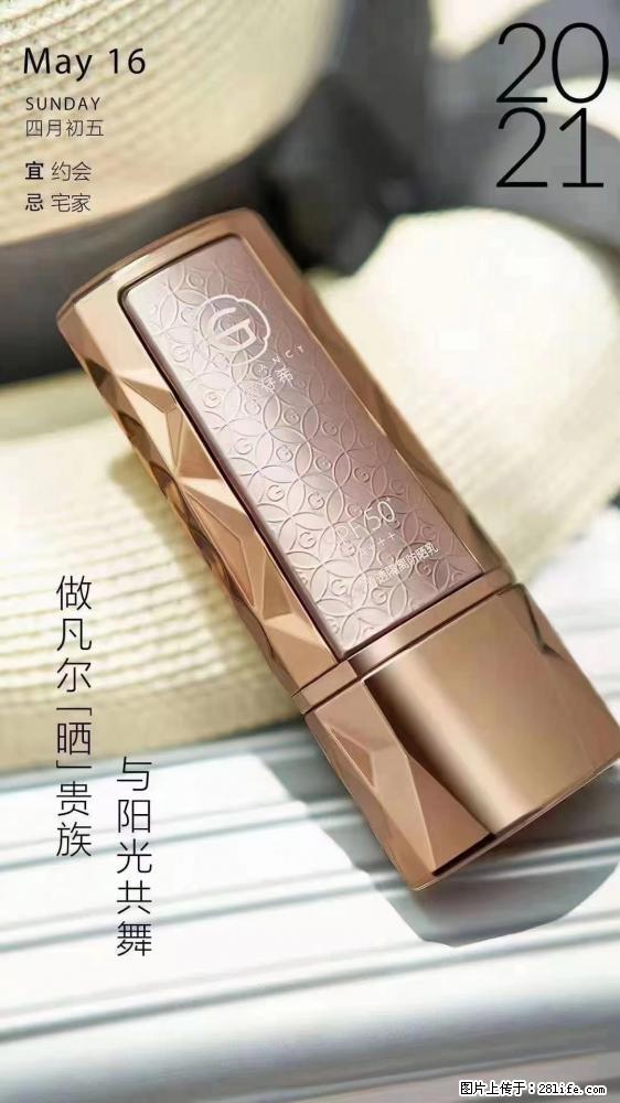 做凡尔“晒”贵族 姬存希晶钻防晒乳,与阳光共舞。 - 新手上路 - 保山生活社区 - 保山28生活网 bs.28life.com