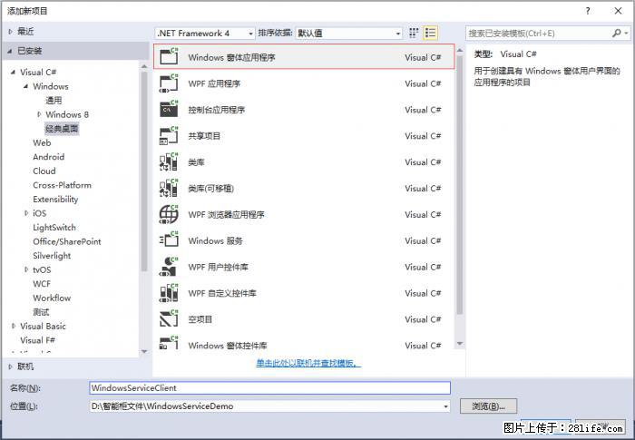 使用C#.Net创建Windows服务的方法 - 生活百科 - 保山生活社区 - 保山28生活网 bs.28life.com