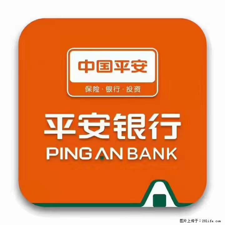 疫情当前,效率有效,平安银行融资贷款助力 - 新手上路 - 保山生活社区 - 保山28生活网 bs.28life.com