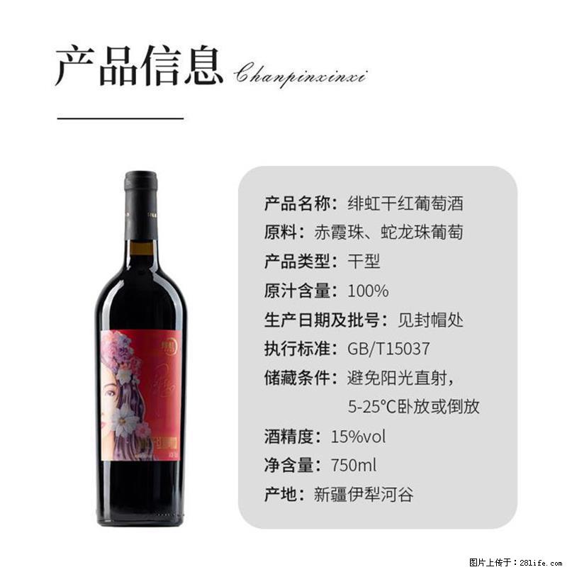 翁虹自创绯虹干红葡萄酒 - 餐饮美食 - 饮食特产 - 保山分类信息 - 保山28生活网 bs.28life.com