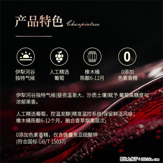 翁虹自创绯虹干红葡萄酒 - 餐饮美食 - 饮食特产 - 保山分类信息 - 保山28生活网 bs.28life.com