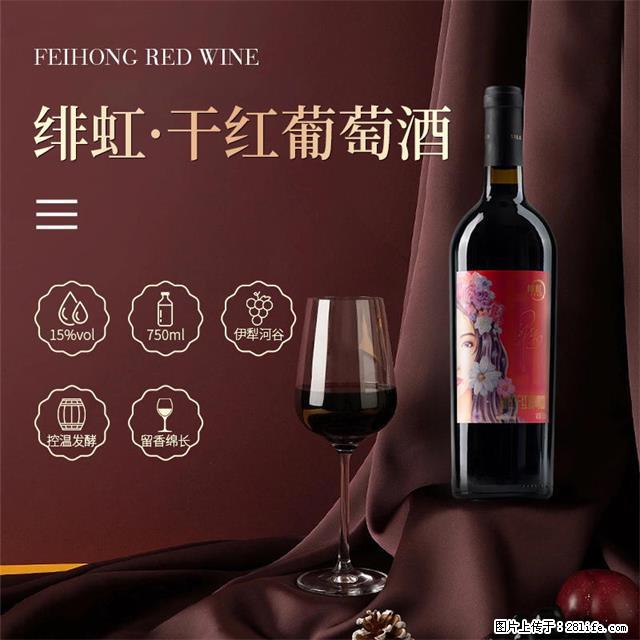 翁虹自创绯虹干红葡萄酒 - 餐饮美食 - 饮食特产 - 保山分类信息 - 保山28生活网 bs.28life.com