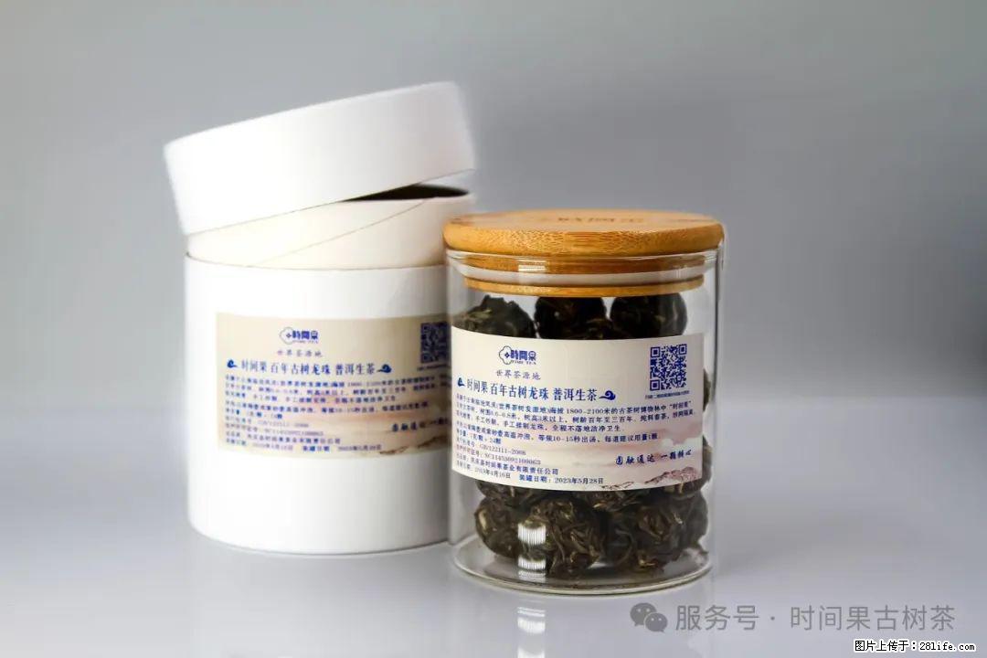 时间果百年古树龙珠普洱生茶 - 购物交流 - 保山生活社区 - 保山28生活网 bs.28life.com