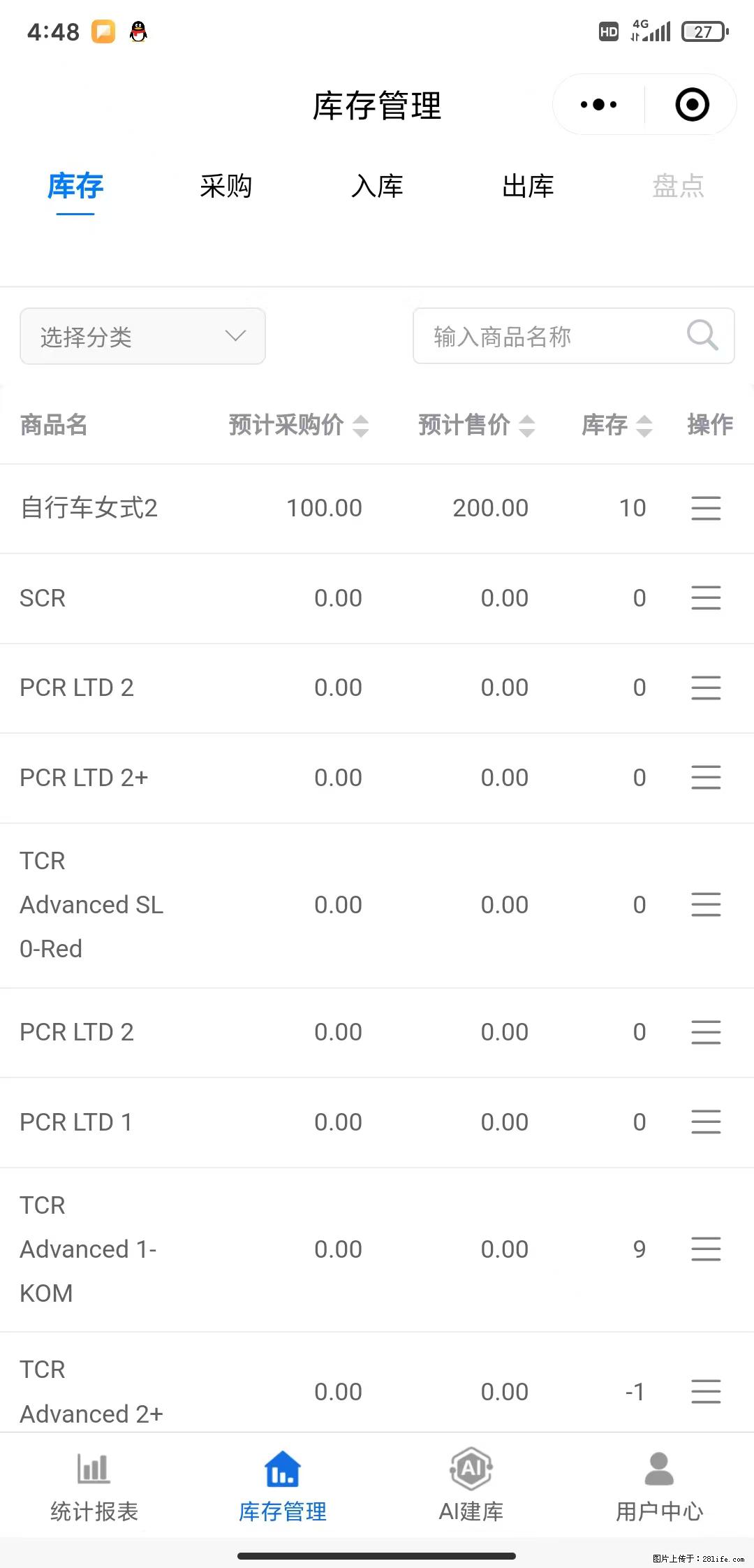免费的库存管理小程序,欢迎使用 - 网站推广 - 广告专区 - 保山分类信息 - 保山28生活网 bs.28life.com