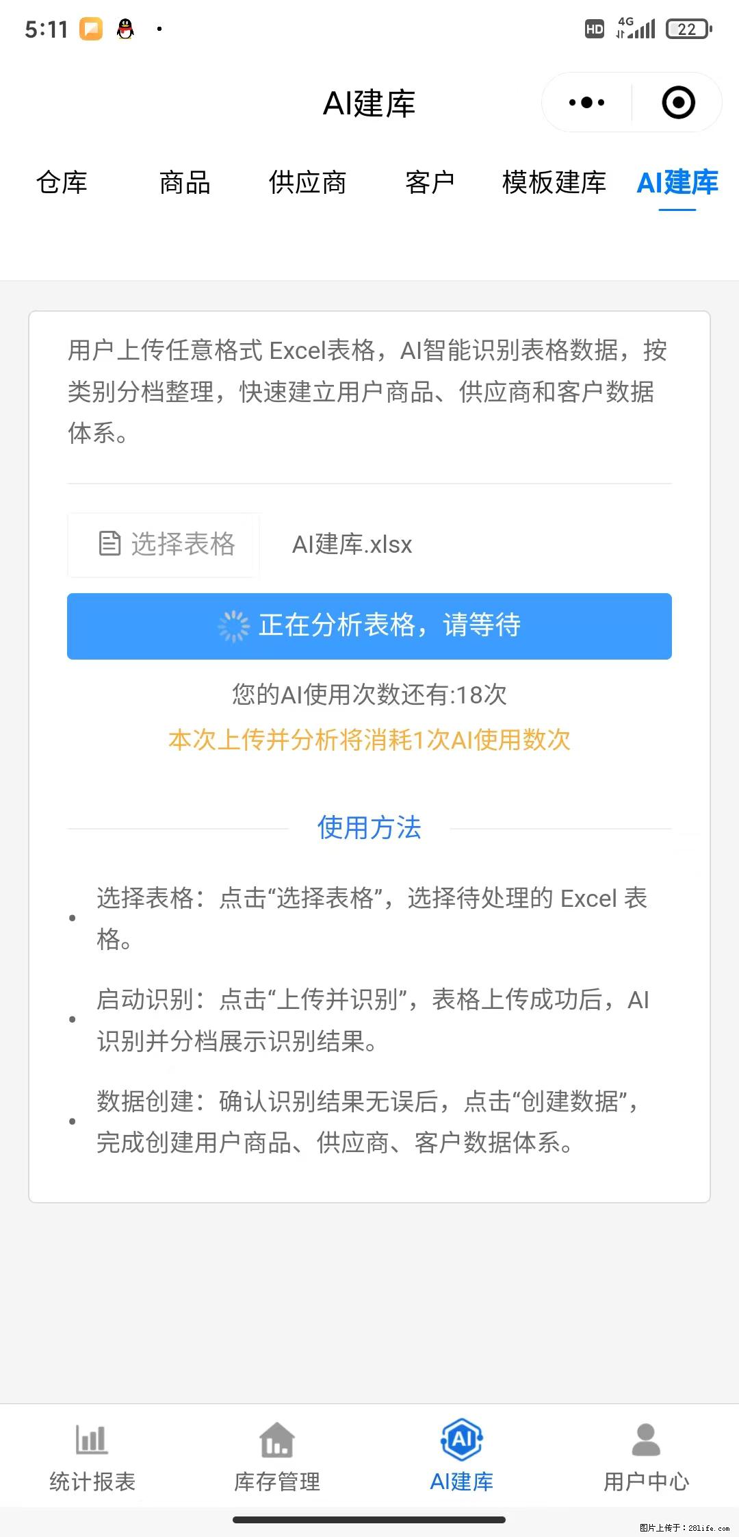 免费的库存管理小程序,欢迎使用 - 网站推广 - 广告专区 - 保山分类信息 - 保山28生活网 bs.28life.com