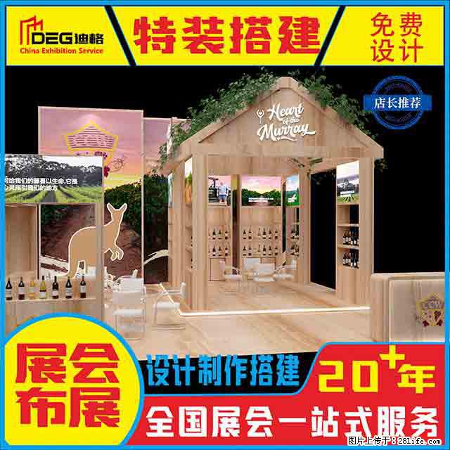 提供全国糖酒会特装展台设计搭建服务 - 网站推广 - 广告专区 - 保山分类信息 - 保山28生活网 bs.28life.com