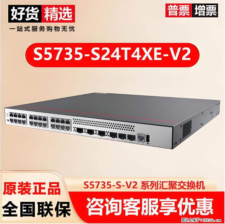 供应华为S5735-S24T4XE-V2交换机 - 网络相关 - 电脑网络 - 保山分类信息 - 保山28生活网 bs.28life.com