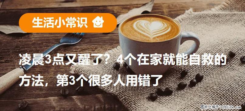 凌晨3点又醒了？4个在家就能自救的方法，第3个很多人用错了 - 保山生活资讯 - 保山28生活网 bs.28life.com