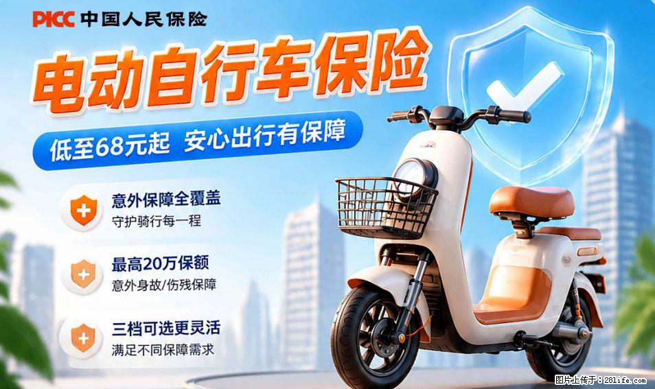 【骑行保障】安全骑行，保障随行！电动车专属保险上线啦！ - 保山生活资讯 - 保山28生活网 bs.28life.com